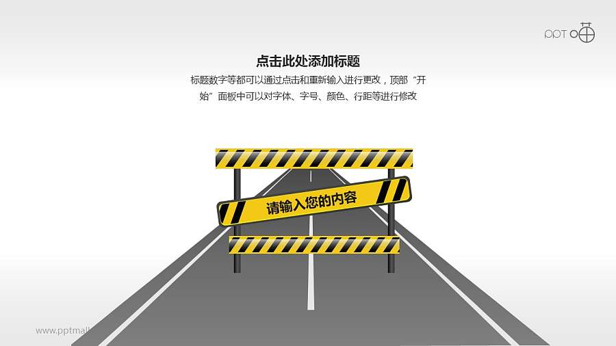 驾考/交通运输PPT素材(04)—道路和禁止通行路障PPT素材