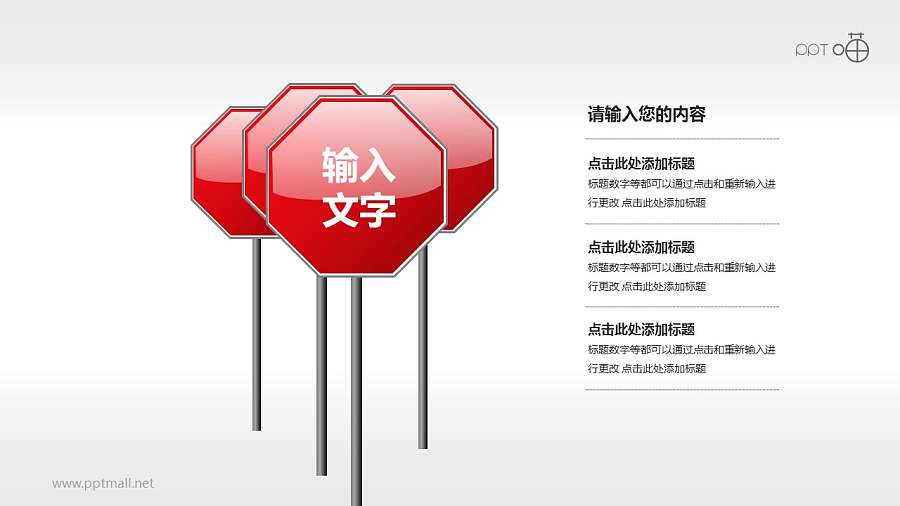 驾考/交通运输PPT素材(10)—红色道路标志牌PPT素材