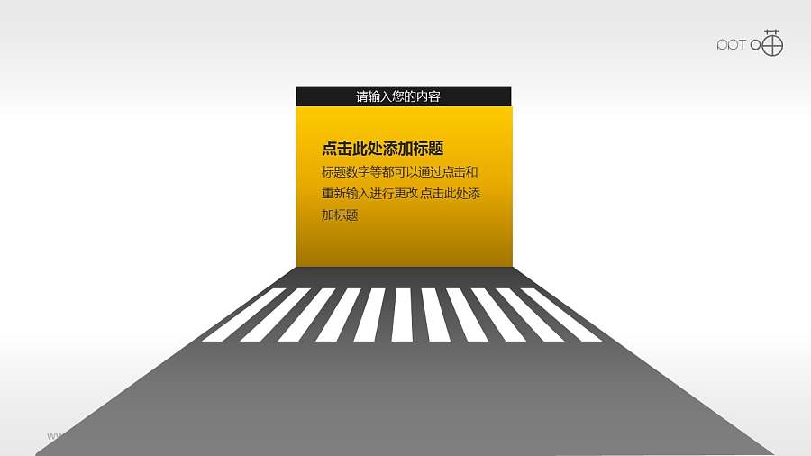 驾考/交通运输PPT素材(14)—斑马线PPT素材