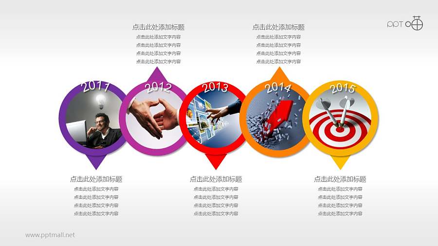 多彩微立体时间轴(系列-01)PPT模板下载