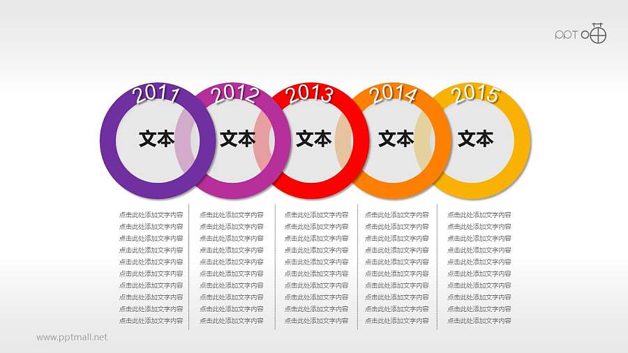 多彩微立体时间轴(系列-02)PPT模板下载