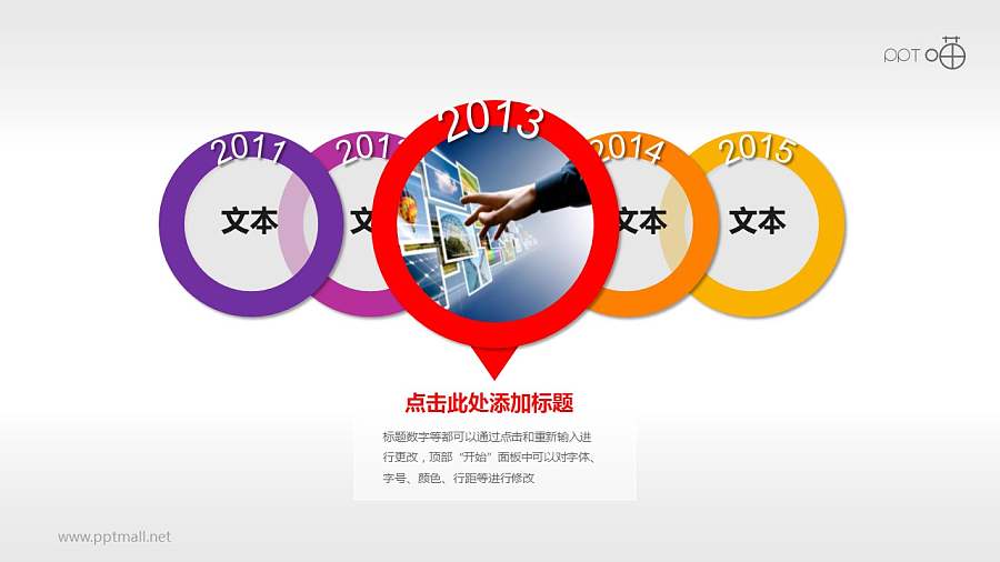 多彩微立体时间轴(系列-05)PPT模板下载