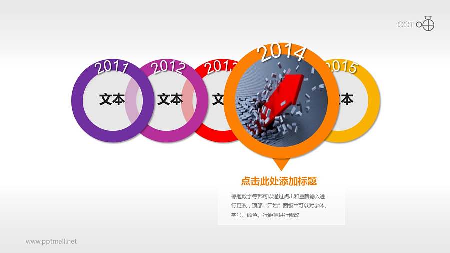 多彩微立体时间轴(系列-06)PPT模板下载