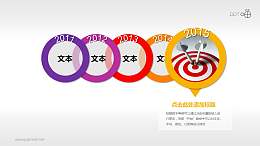 多彩微立体时间轴(系列-07)PPT模板