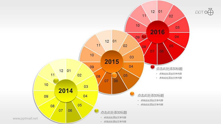 多彩微立体时间轴(系列-10)PPT模板