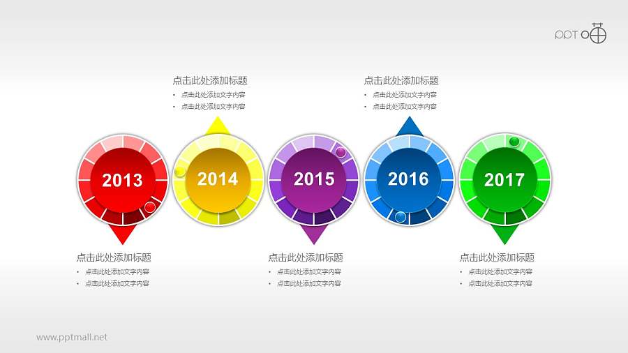 多彩微立体时间轴(系列-13)PPT模板