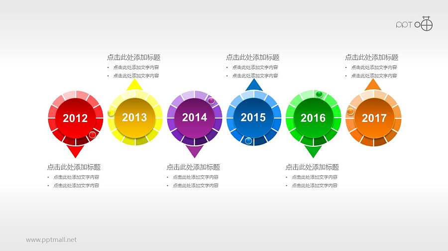 多彩微立体时间轴(系列-14)PPT素材