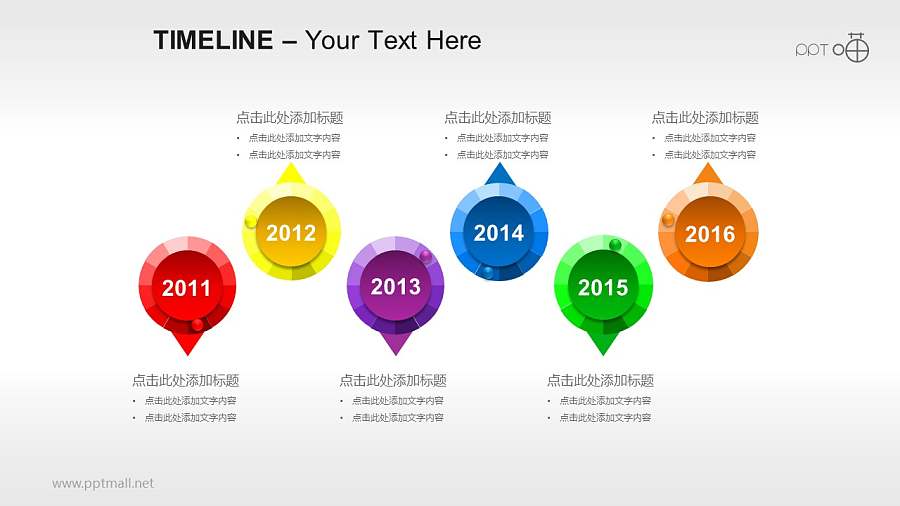 多彩微立体时间轴(系列-16)PPT素材