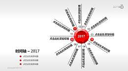 多彩微立体时间轴(系列-18)PPT素材