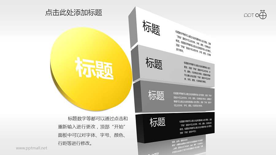 4部分总分关系示意图PPT素材下载（多页）