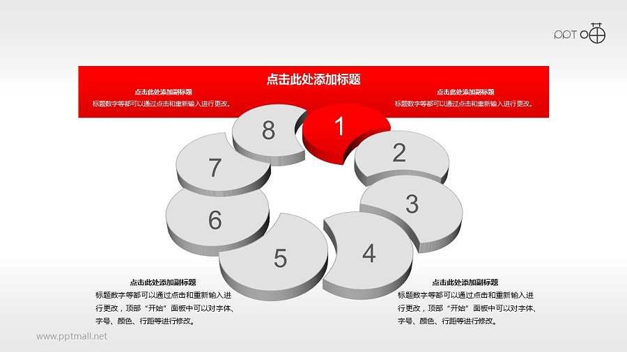 多页并列循环8步骤PPT素材