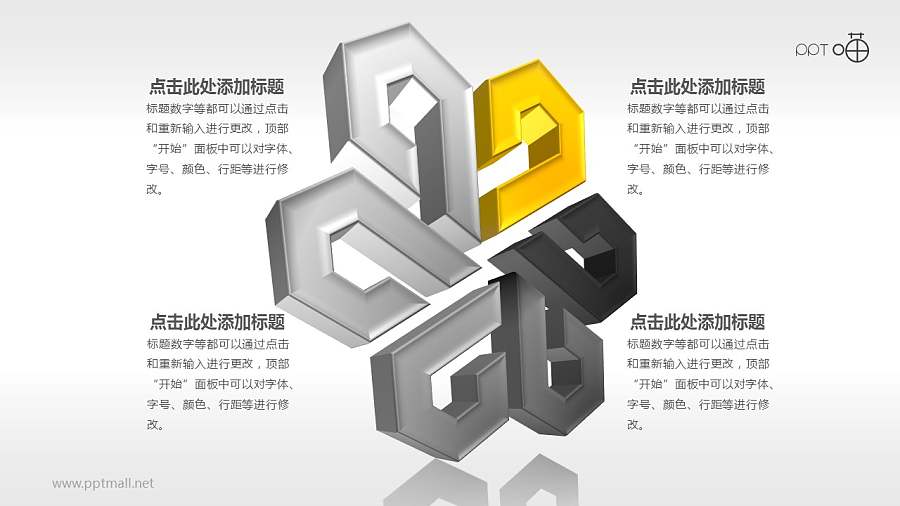 多页立体抽象金属质感图形PPT素材