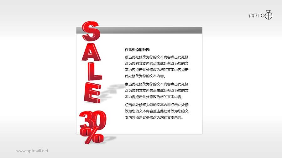 一组促销打折的百分比数字PPT素材