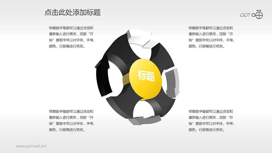 4部分总分关系示意图PPT素材下载（多页）