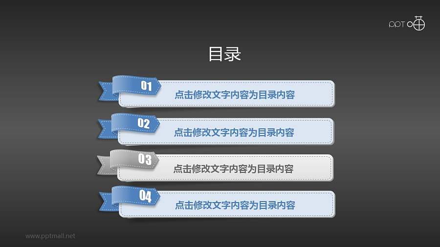布料质感的4部分目录页PPT模板