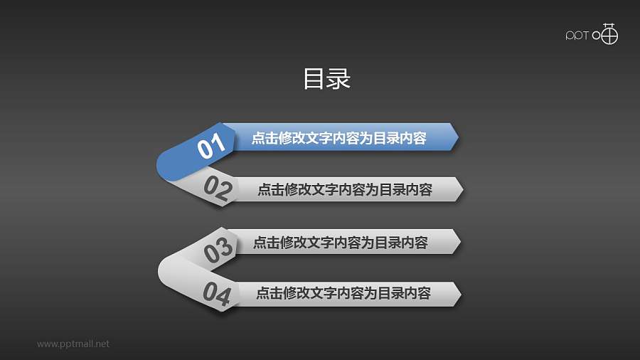 简洁的剪纸风格PPT目录页素材