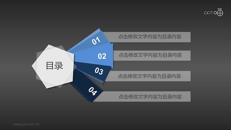 扇形发散的PPT目录页素材