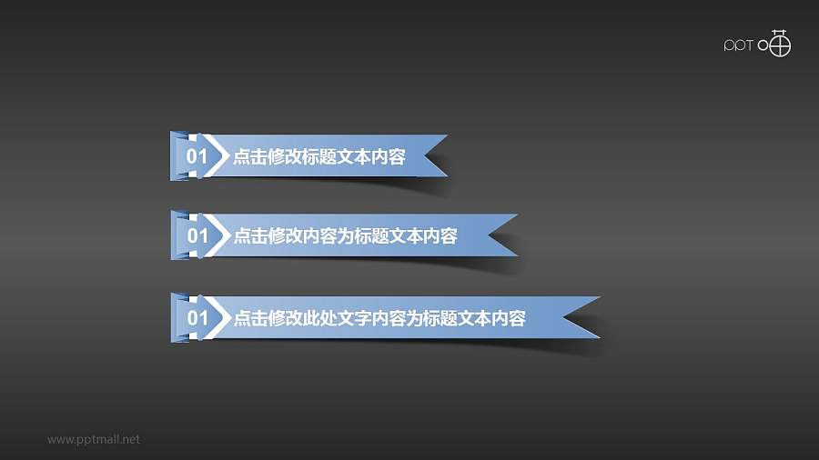 3条不同长度的丝带PPT素材