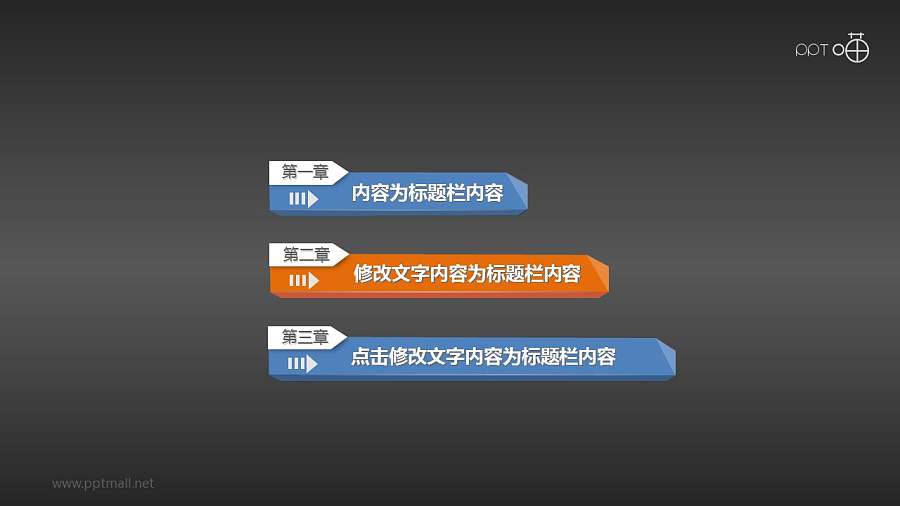 立体块状PPT目录素材下载