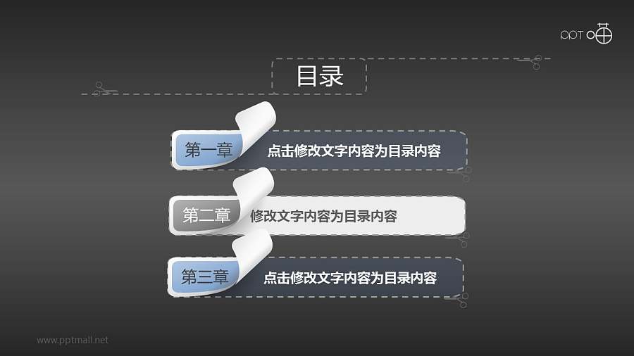 带翻卷标签的目录页PPT素材