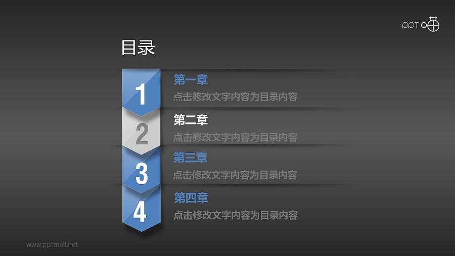 光泽的标签目录页PPT素材