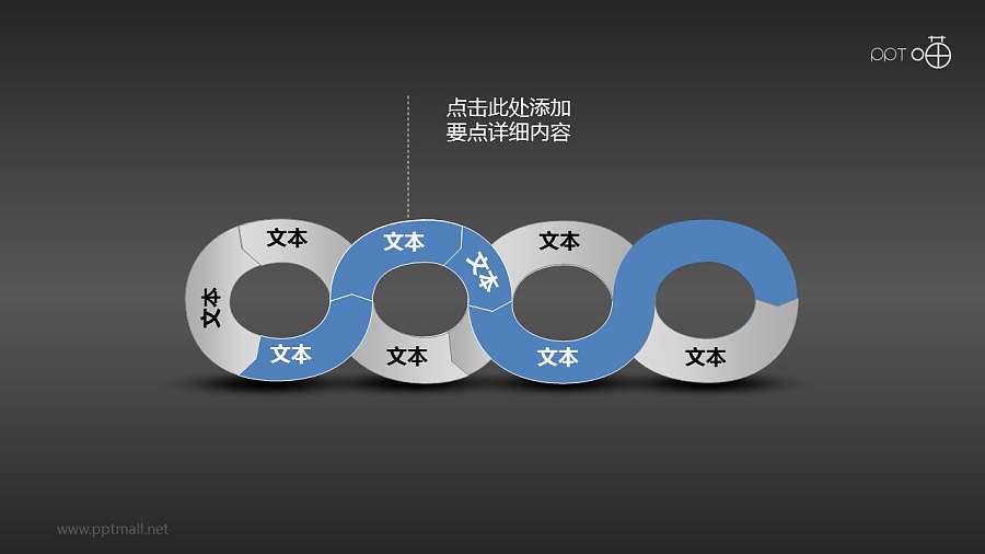 微立体四部分铁锁连环PPT素材