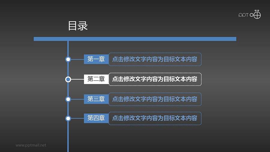 点线结构的目录页PPT素材