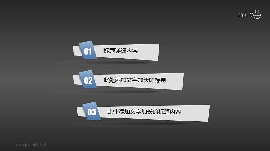 丝带缠绕的PPT目录页/标题栏素材