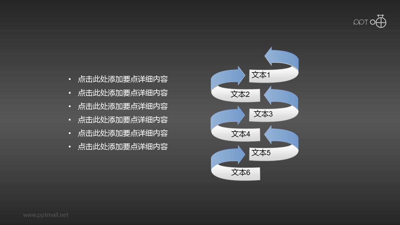 六部分回轉(zhuǎn)箭頭遞進(jìn)關(guān)系PPT素材