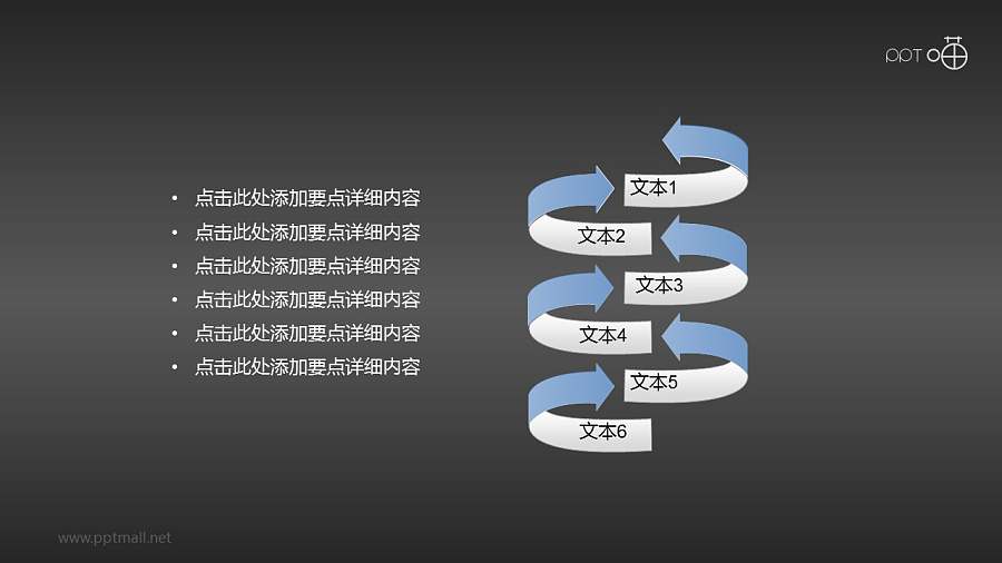 六部分回转箭头递进关系PPT素材
