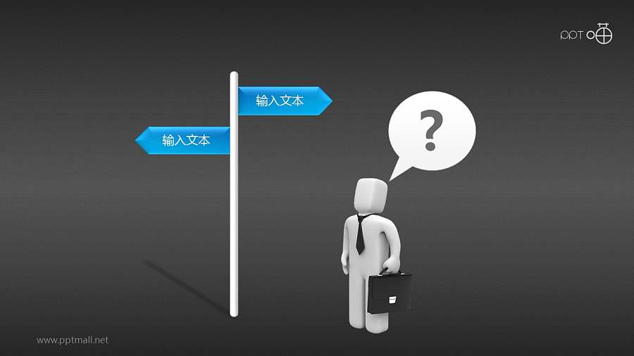 职业选择3d小人PPT示意图模板