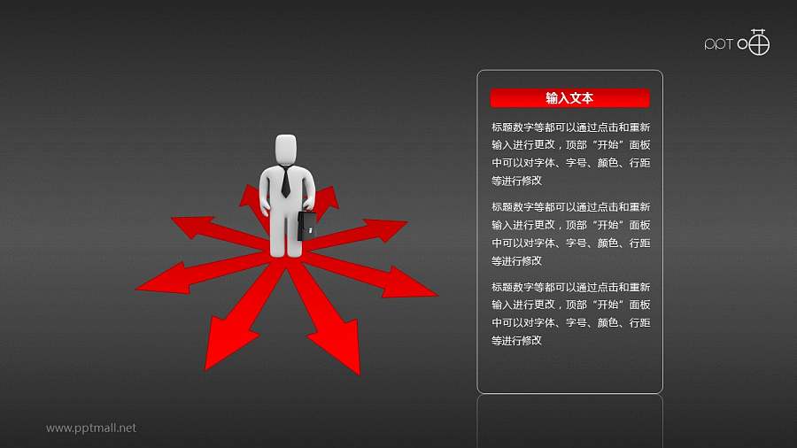 一位职场人士的N种选择PPT素材下载