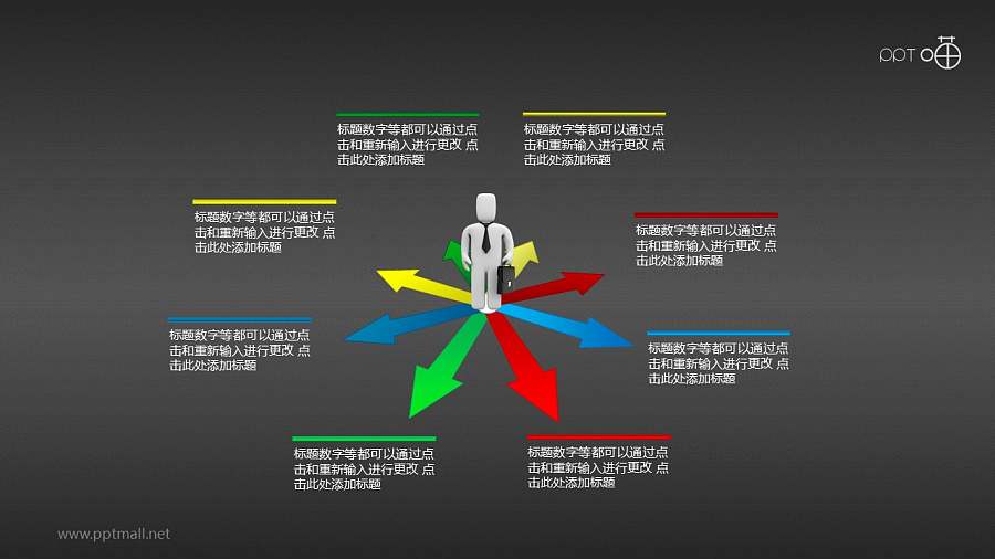 一位职场人士的N种选择2.0 PPT素材下载