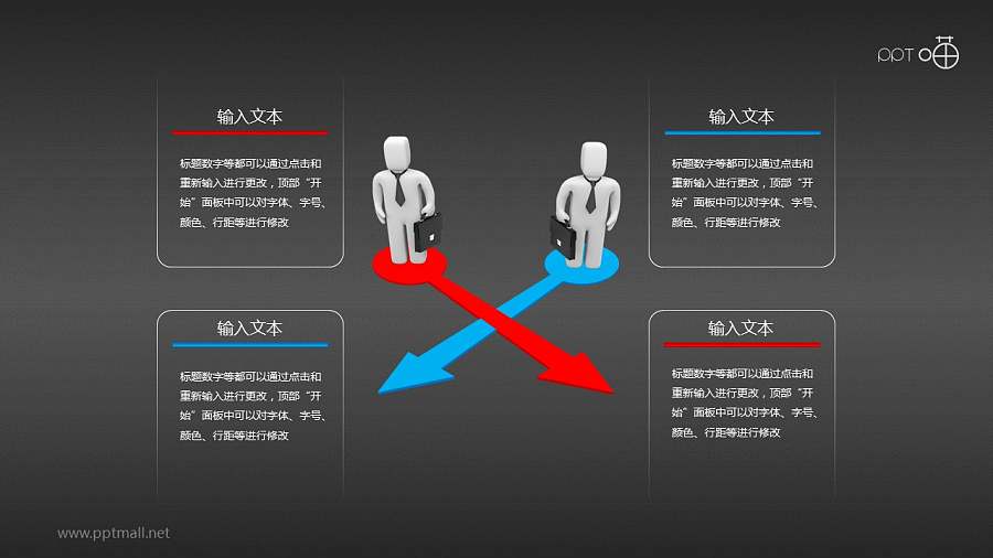 两位商务人士的交锋PPT素材下载