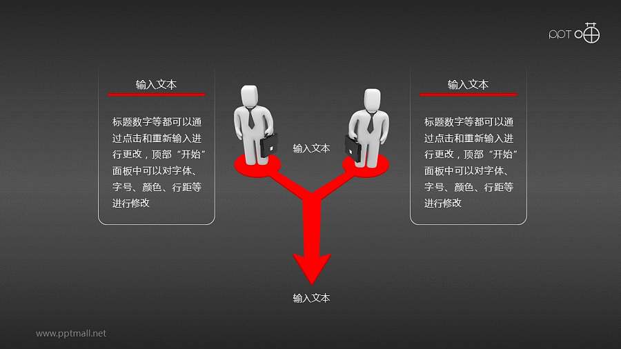 商务合作PPT模板