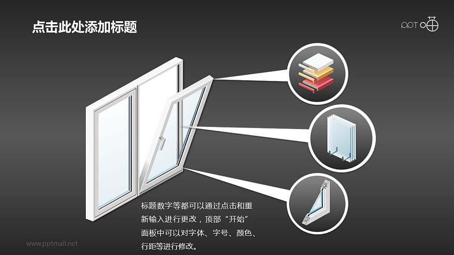 窗户结构介绍PPT目录素材