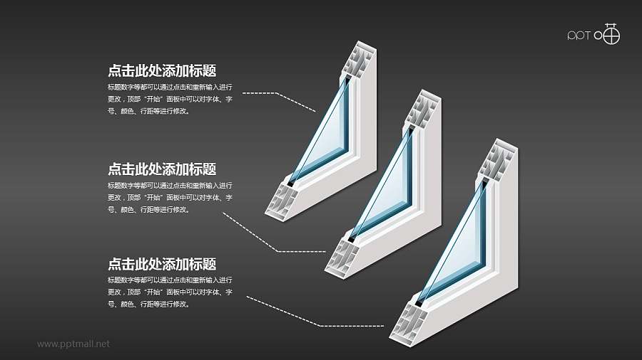 铝合金窗横切面各部分剖析图PPT素材