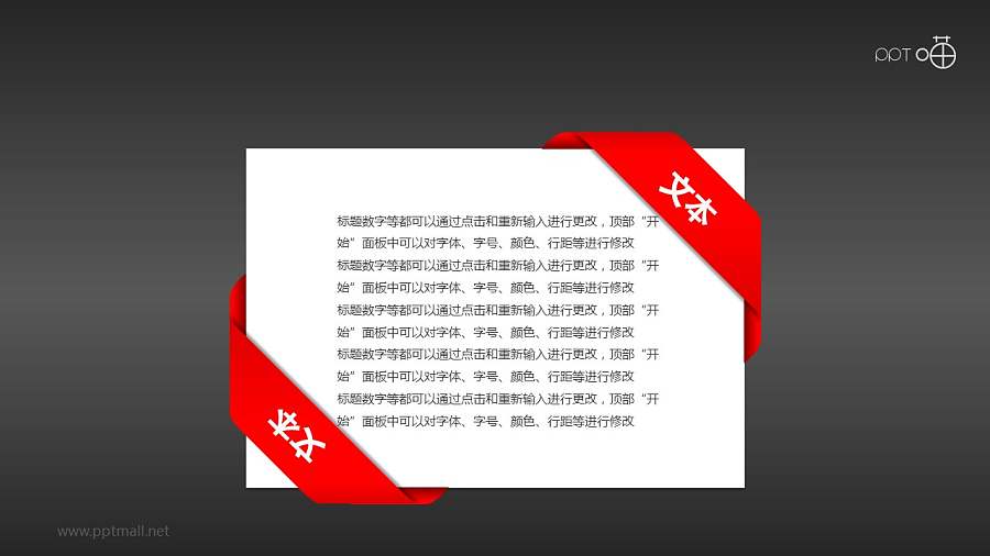 3D红色丝带信纸便笺PPT素材