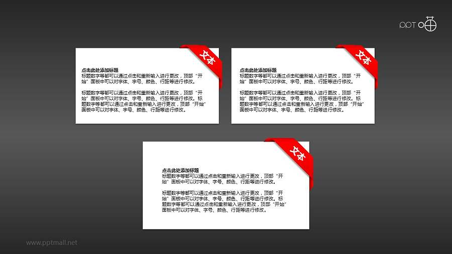 3个具有并列关系的简洁便笺PPT素材