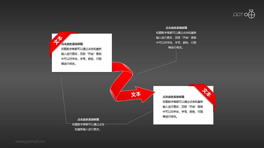2个具有递进关系的丝带风便笺PPT素材