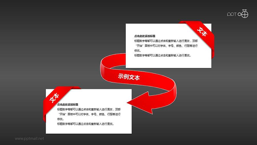 2个具有递进关系的丝带风便笺PPT素材