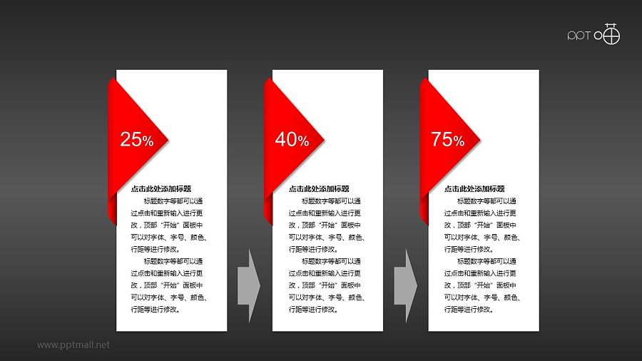 3个具有递进关系的便签PPT素材