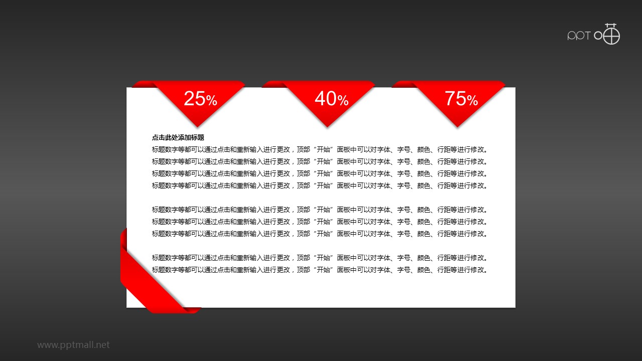 一張標有多個百分比值的信紙PPT素材