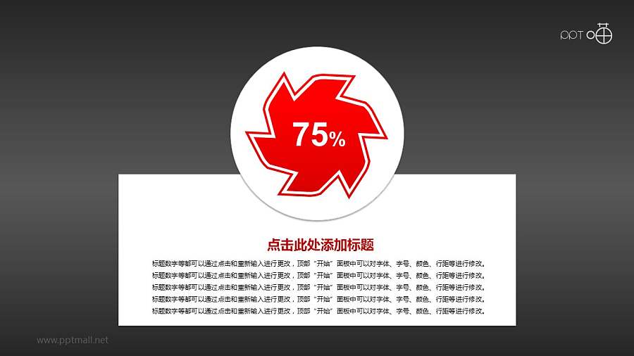 带有百分比数值的红色六角风车形状PPT素材