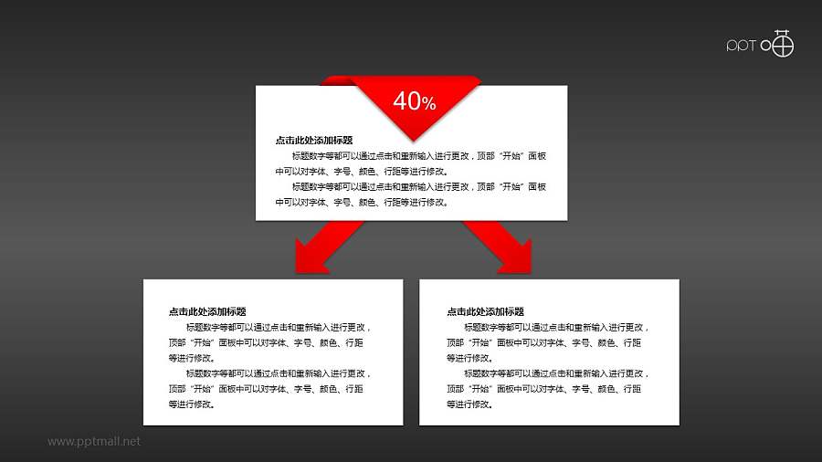总分关系的树状便签PPT素材