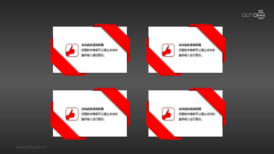 4个具有并列关系的丝带缠绕的便签PPT素材