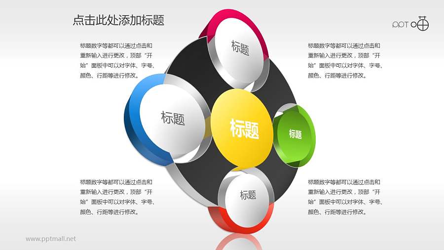 4部分总分关系示意图PPT素材下载（多页）