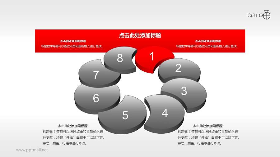 多页并列循环8步骤PPT素材