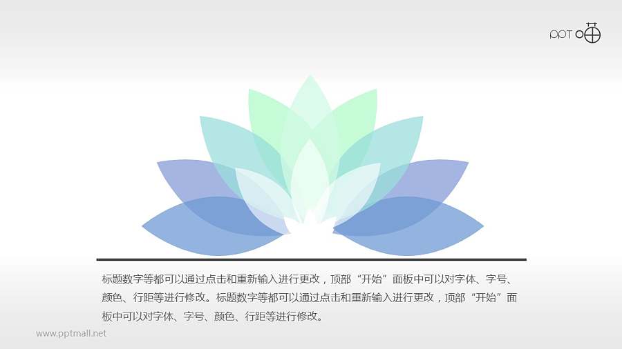 多页通叠风的莲花主题PPT素材模板