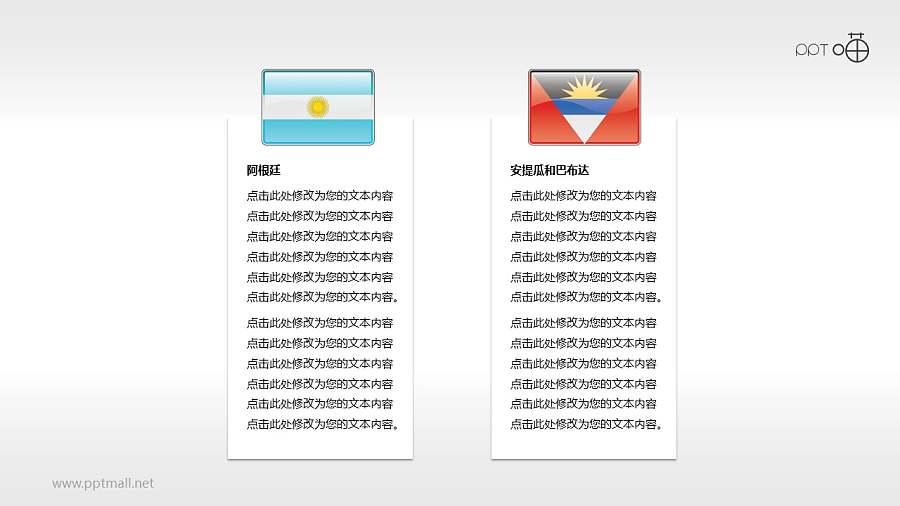 北美、中美和南美33国国旗PPT素材